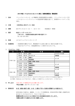 講習会情報 - 東北サッカー協会