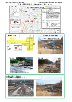 志津大堰災害復旧工事の実施状況について