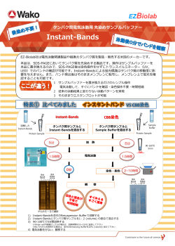Instant-Bands