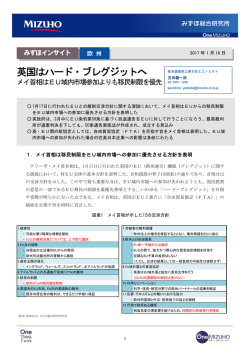 英国はハード・ブレグジットへ