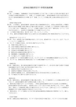 認知症高齢者見守り事業実施要綱