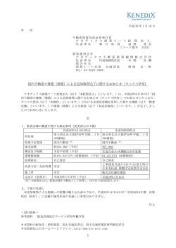 （増築）による追加取得完了に関するお知らせ