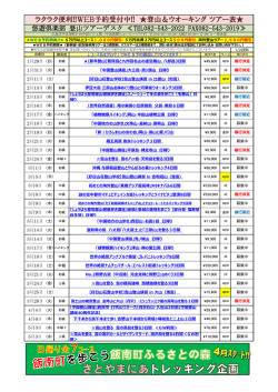 ラクラク便利!!WEB予約受付中!! 登山＆ウオーキング ツアー表