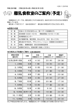 離乳食教室のご案内（予定）