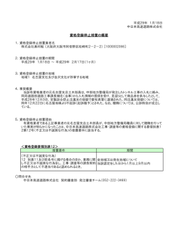 資格登録停止措置の概要