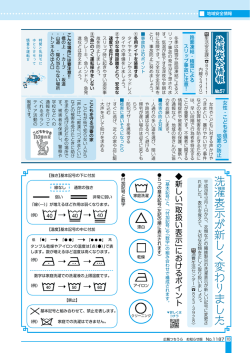 洗濯表示が新しく変わりました