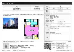 資料PDF - 志木のお部屋探しはアイ賃貸志木店へ！