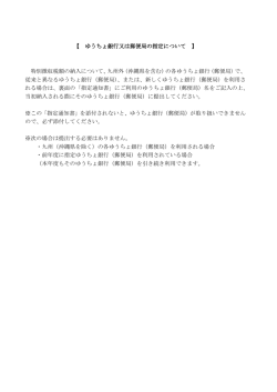 ゆうちょ銀行又は郵便局の指定について