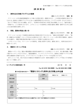 講演要旨 「環境モニタリングと清浄化及び消毒」お申込書