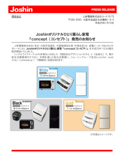Joshinオリジナルひとり暮らし家電 『concept （コンセプト