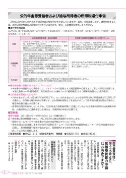 公的年金等受給者および給与所得者の所得税還付申告