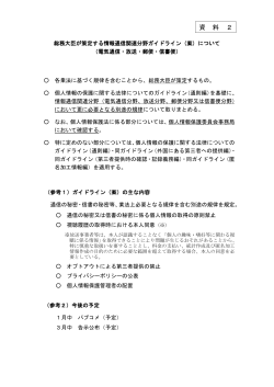 資 料 2 - 個人情報保護委員会