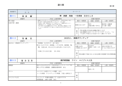 語り部 語01 語02 語03 - 社会福祉法人 富山県社会福祉協議会