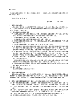 厚木市公告 地方自治法施行令第167条の6の規定に基づき、一般競争