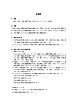 仕様書 - Pmda 独立行政法人 医薬品医療機器総合機構