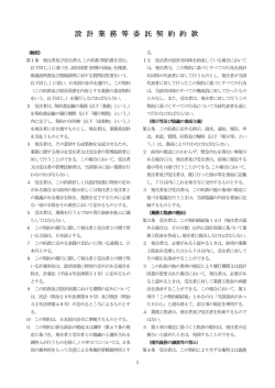 設 計 業 務 等 委 託 契 約 約 款