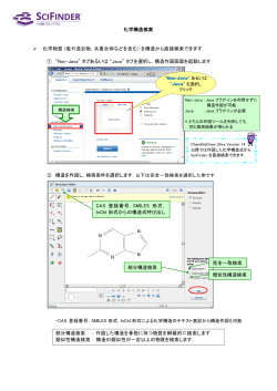 構造検索タイプ - 化学情報協会
