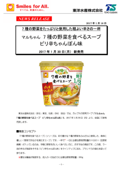 マルちゃん 7 種の野菜を食べるスープ ピリ辛ちゃんぽん味