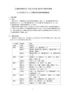 【公募型見積合せ】平成 29年度 藤沢市介護予防事業 ロコモ予防