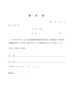 委任状様式例（PDF形式 27キロバイト）