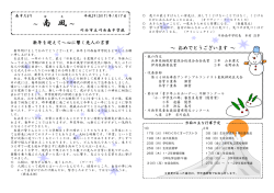 ～ 南 風～