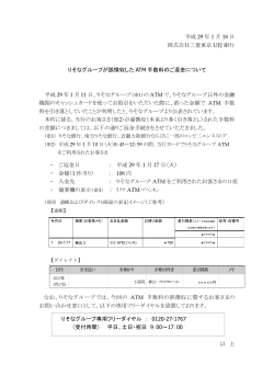 平成 29 年 1 月 18 日 株式会社三菱東京 UFJ 銀行 りそなグループが誤
