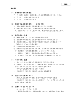 資料1 - 函館市