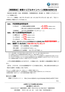 ［期間限定］新春トリプルキャンペーン実施のお知らせ