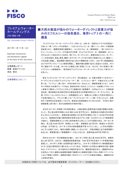プレミアムウォーター ホールディングス 伪天然水製造