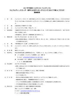 要項 - 千葉県サッカー協会