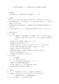 世田谷区発達支援親子グループ事業専門支援員（非常勤職員）募集要領