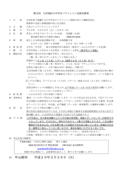 要項 - 熊本県八代市バドミントン協会のホームページです。