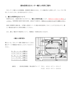 愛知芸術文化センター搬入口利用ご案内
