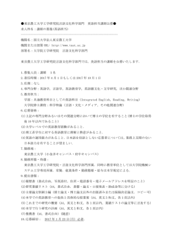 公募PDF - 東京農工大学