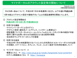 マイナポータルのアカウント設定等の開始について