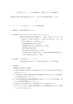 募集要項（PDF 121KB）