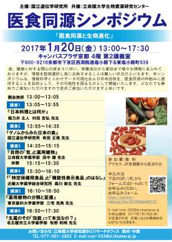 医食同源シンポジウム