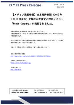 【メディア掲載情報】日本経済新聞（2017 年 1 月 16 日発行）で弊社が