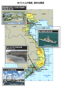 対ベトナム円借款 案件位置図
