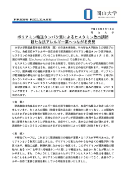 ポリアミン輸送タンパク質によるヒスタミン放出調節 新たな抗