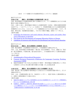講義内容とディスカッション発題（PDF）