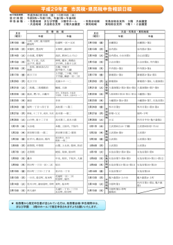 H29年度申告受付日程表（PDF形式：258KB）