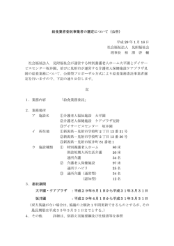 公告 - 社会福祉法人見附福祉会