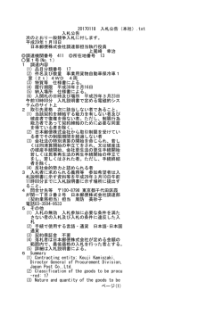 20170118 入札公告（本社）.txt 入札公告 次のとおり一般競争入札に付し