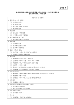 別紙3 - 練馬区