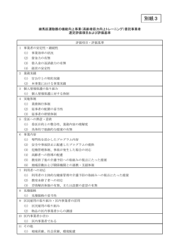 別紙3 - 練馬区