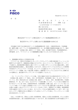 株式会社テリロジーと株式会社フィスコ仮想通貨取引所との 取引所