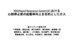 RRS - 聖マリアンナ医科大学