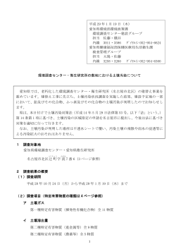 環境調査センター・衛生研究所の敷地における土壌汚染について 愛知県