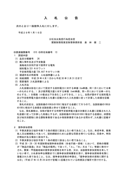 一般競争入札公告（湯島地方合同庁舎で使用する - 関東財務局